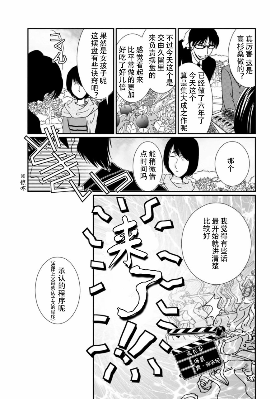 高杉家的爱心便当第67话