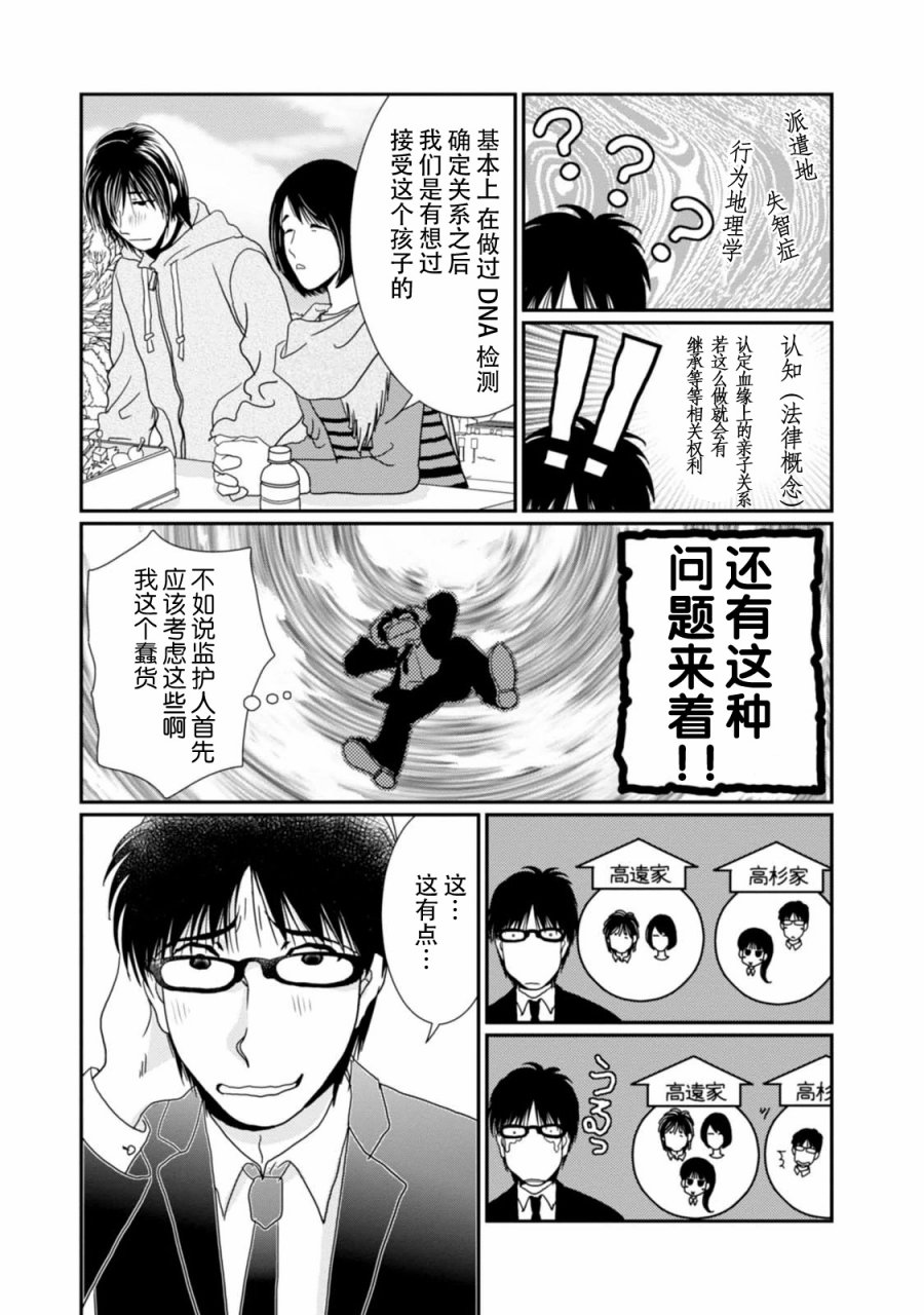 高杉家的爱心便当第67话