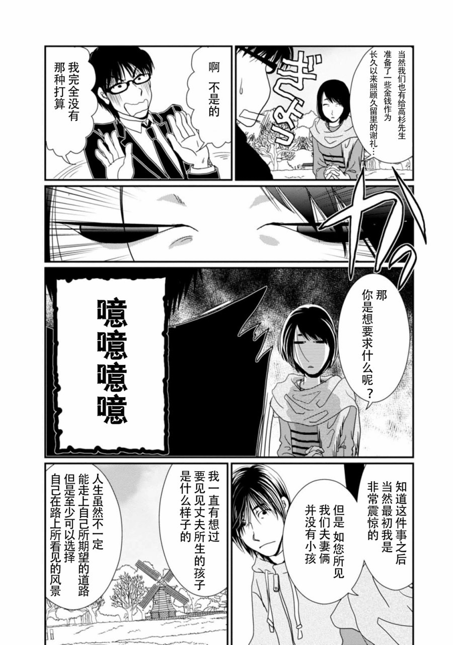 高杉家的爱心便当第67话