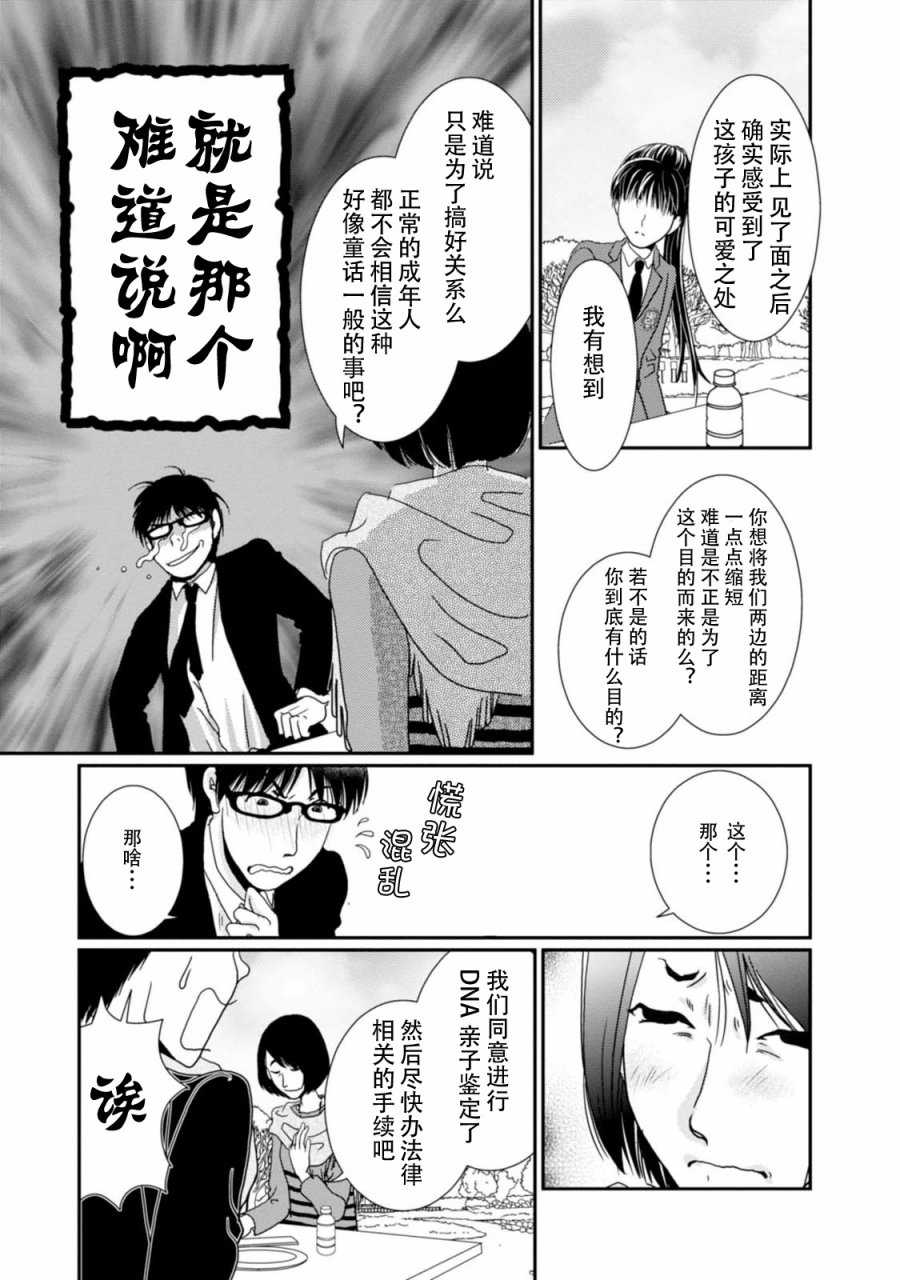 高杉家的爱心便当第67话