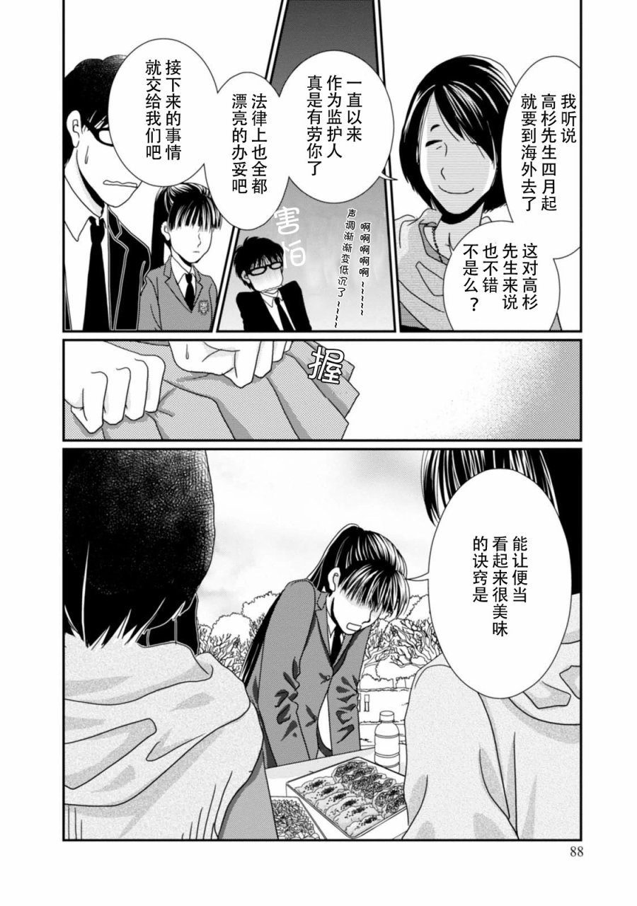 高杉家的爱心便当第67话