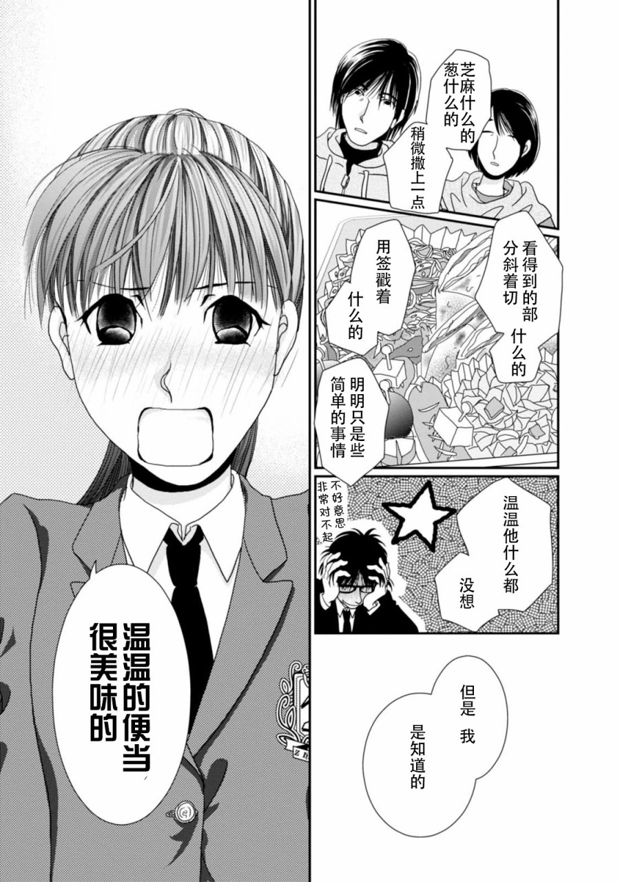 高杉家的爱心便当第67话