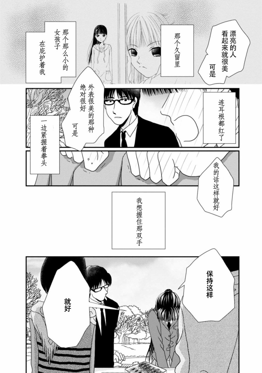 高杉家的爱心便当第67话