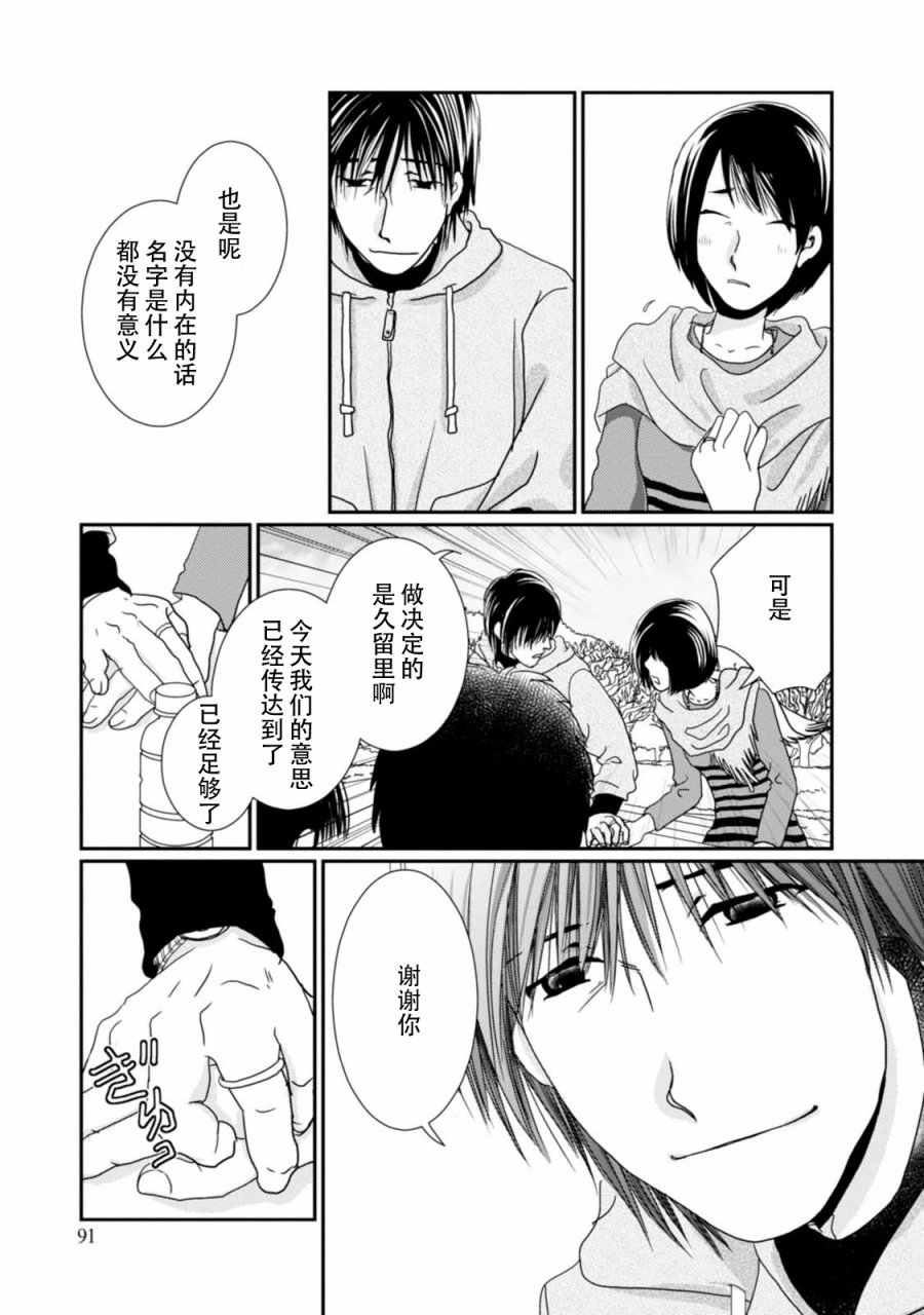高杉家的爱心便当第67话