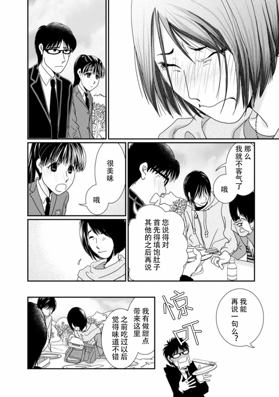 高杉家的爱心便当第67话