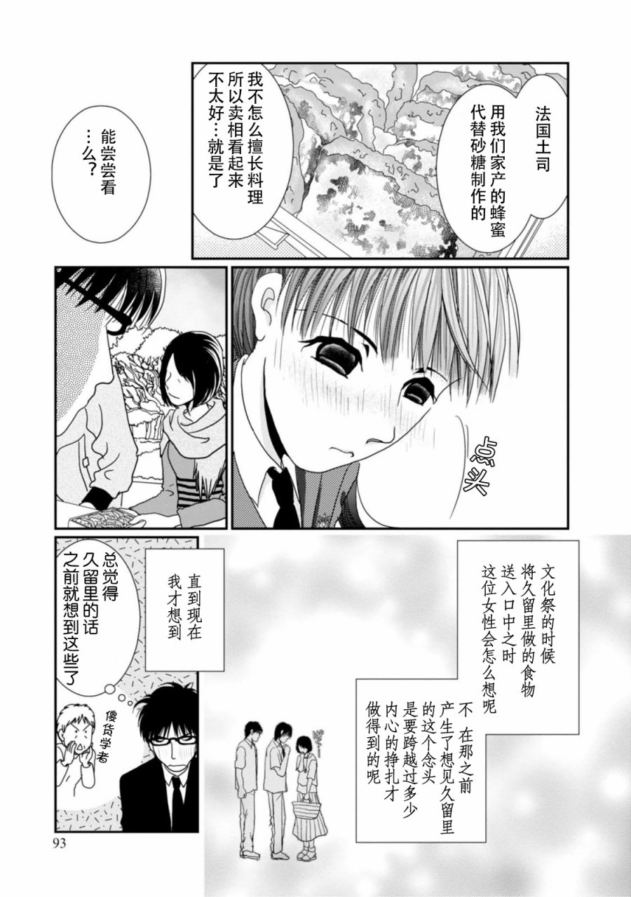 高杉家的爱心便当第67话