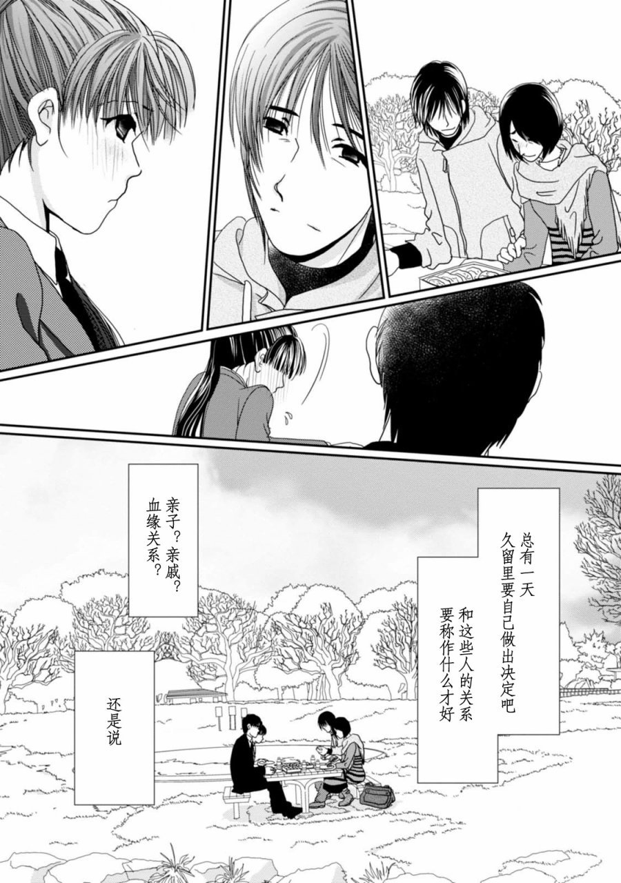 高杉家的爱心便当第67话