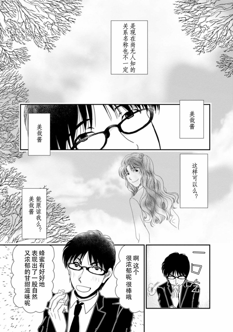 高杉家的爱心便当第67话