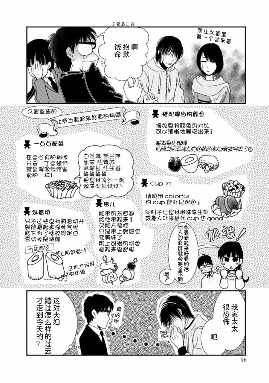 高杉家的爱心便当第67话