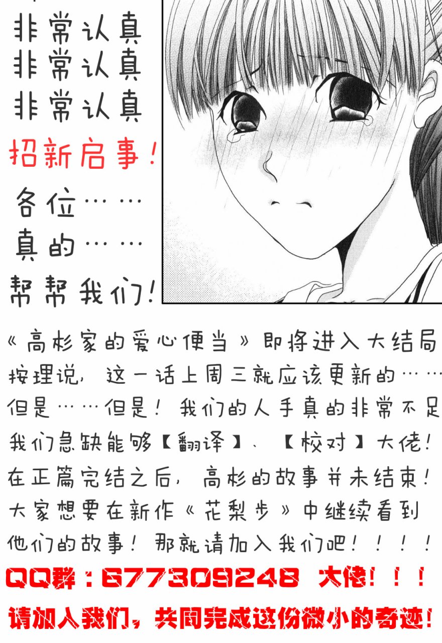 高杉家的爱心便当第67话