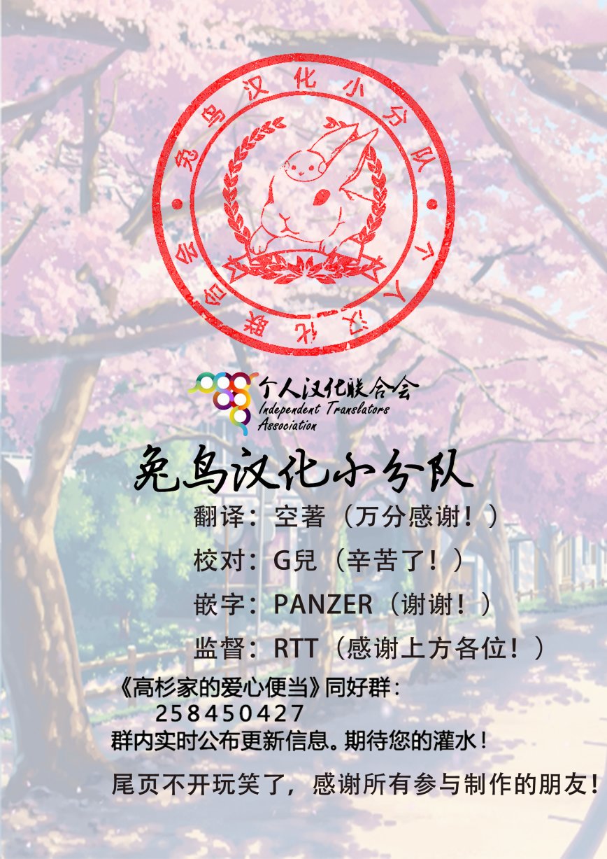 高杉家的爱心便当第67话