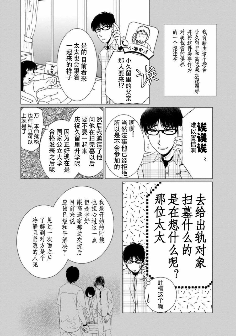 高杉家的爱心便当第67话