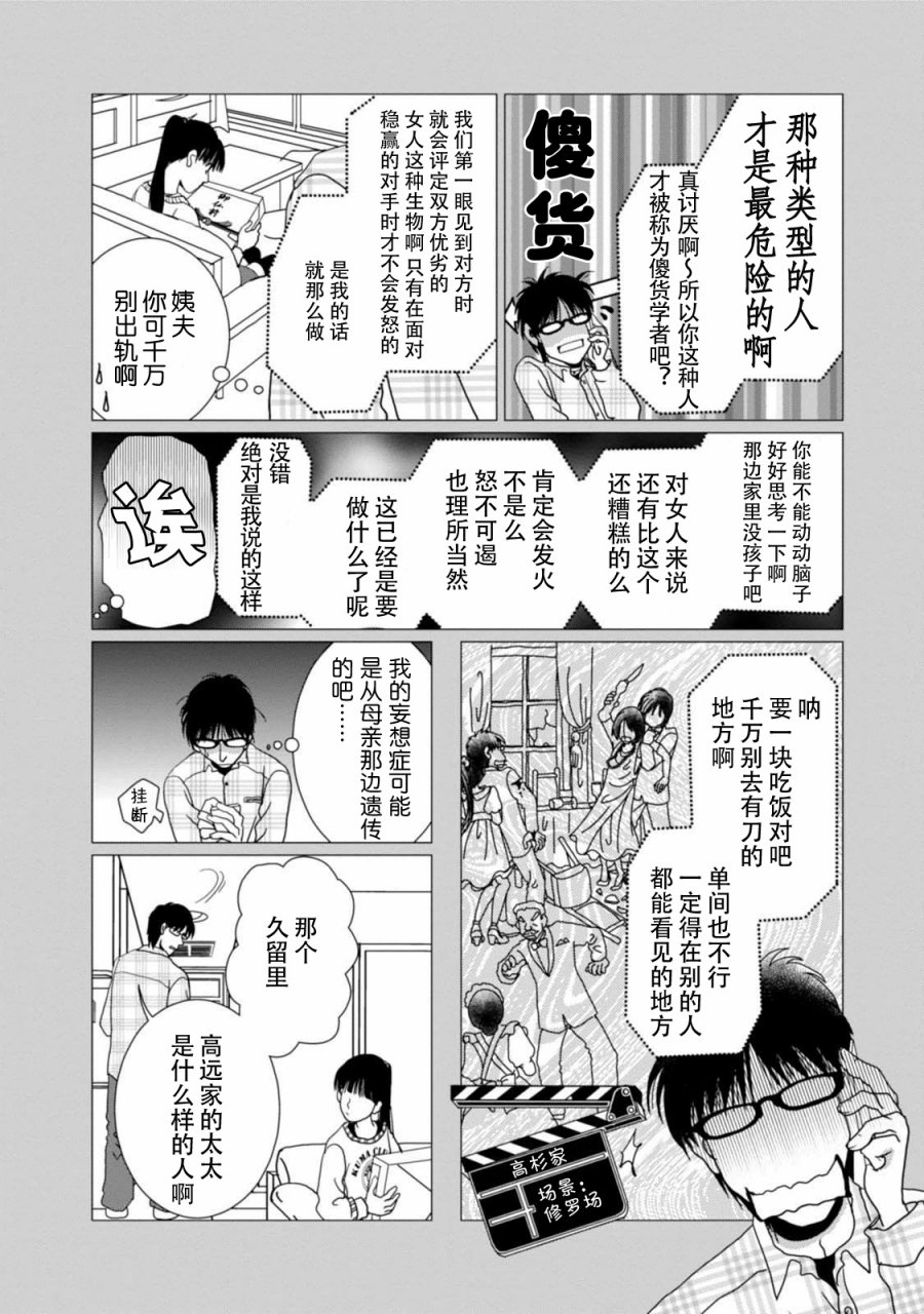 高杉家的爱心便当第67话