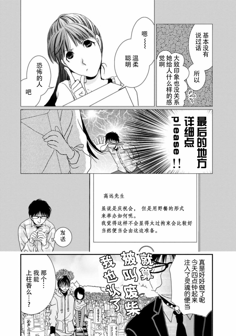 高杉家的爱心便当第67话