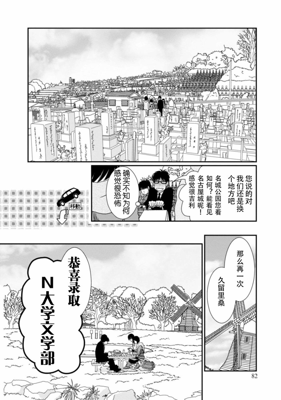 高杉家的爱心便当第67话