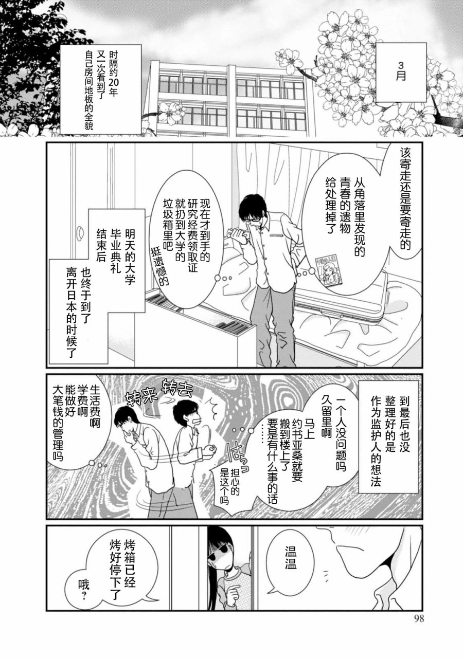 高杉家的爱心便当第68话