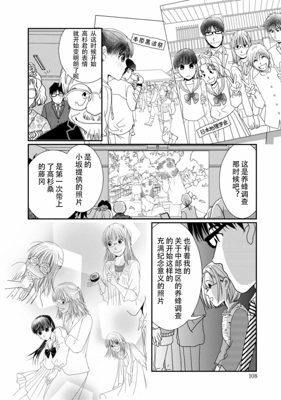 高杉家的爱心便当第68话