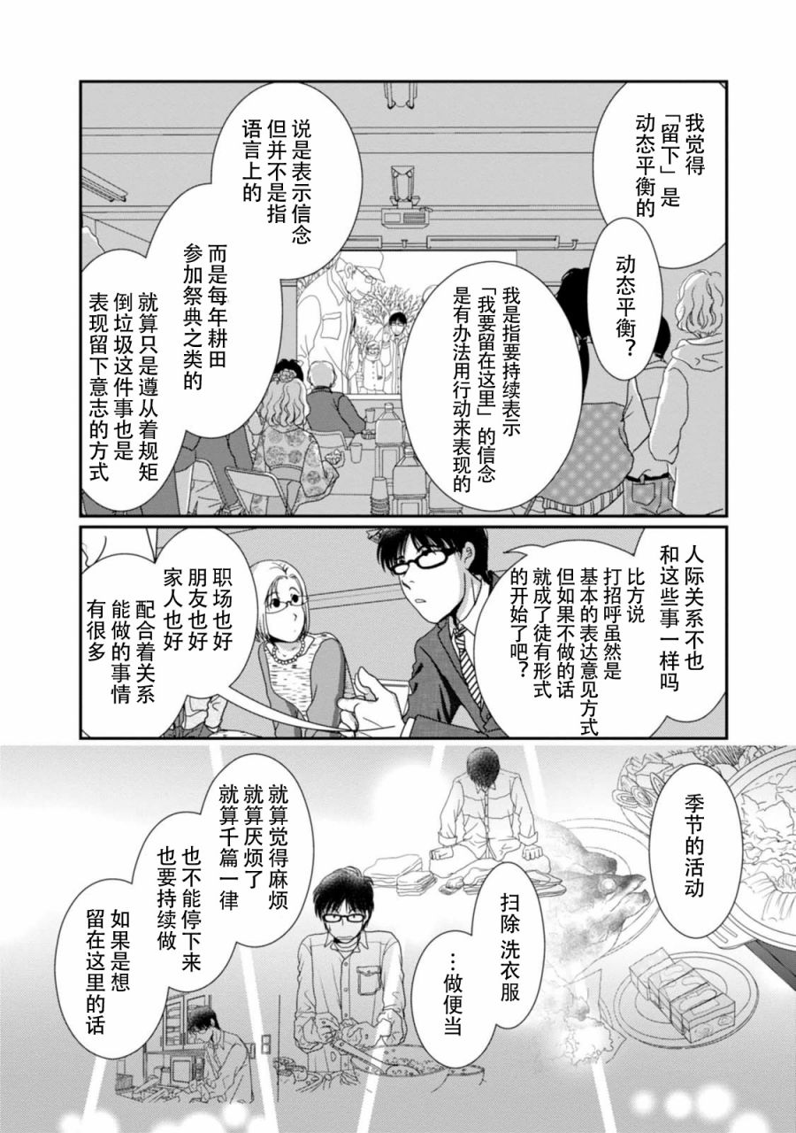 高杉家的爱心便当第68话