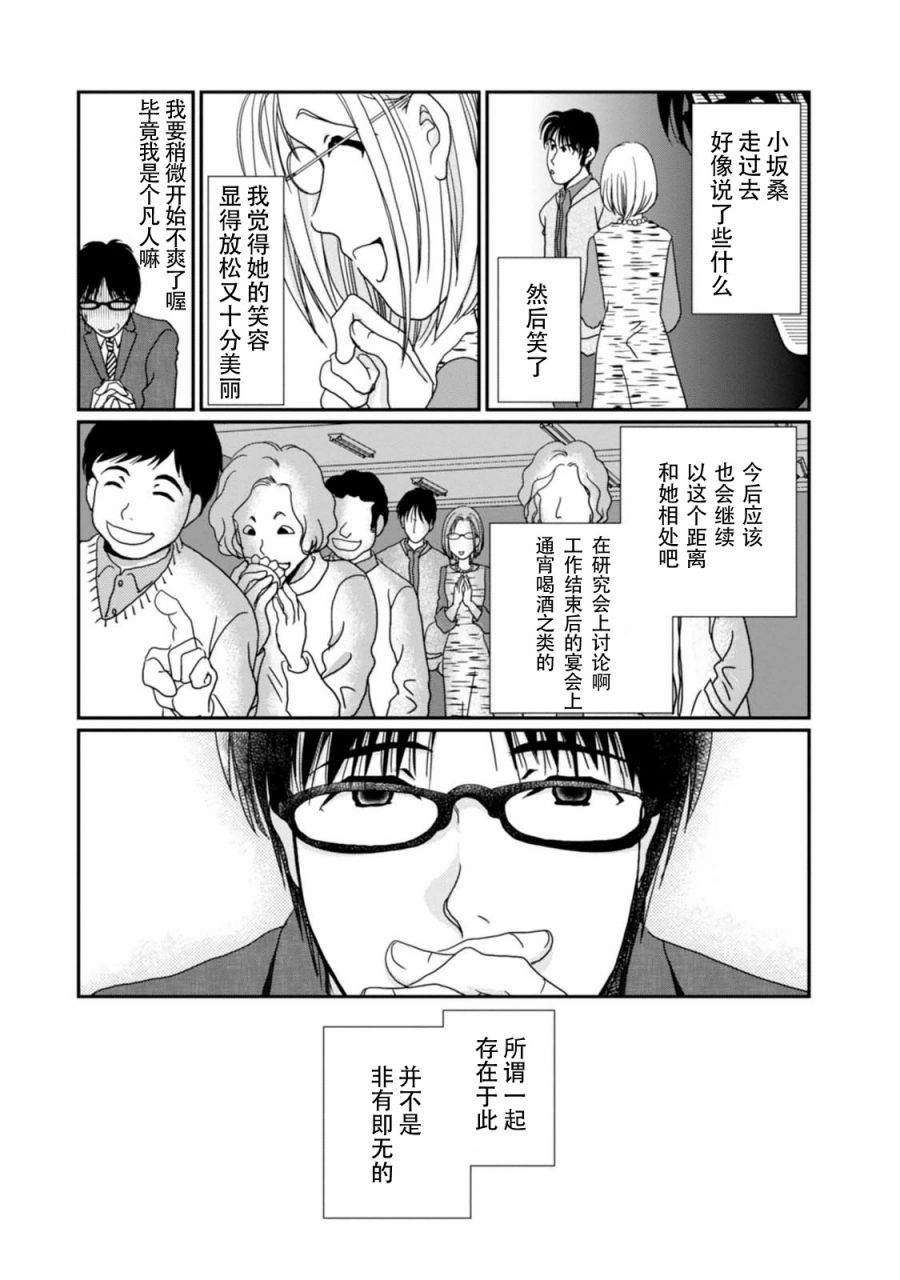 高杉家的爱心便当第68话