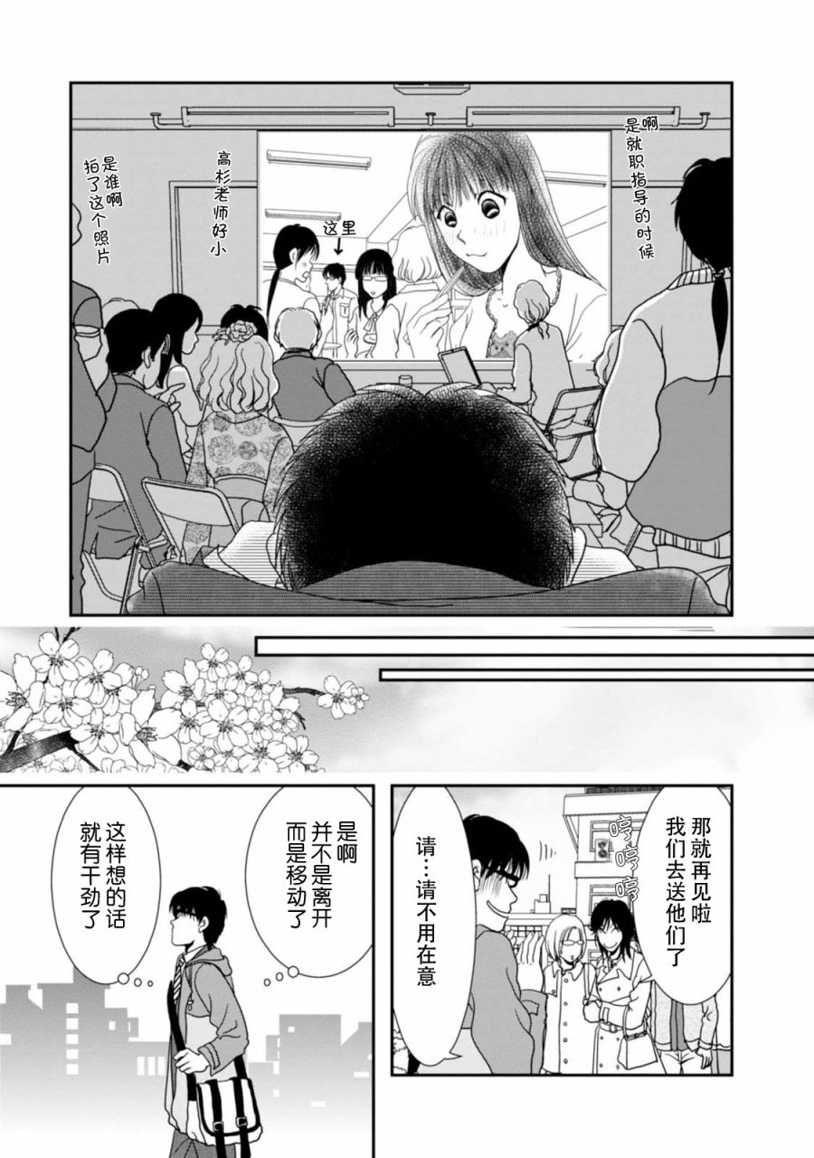 高杉家的爱心便当第68话