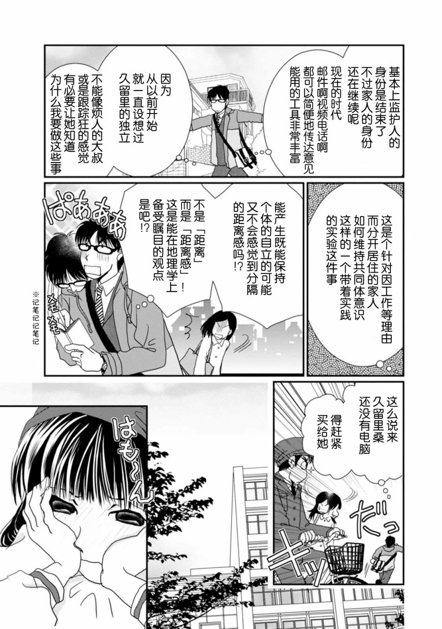 高杉家的爱心便当第68话