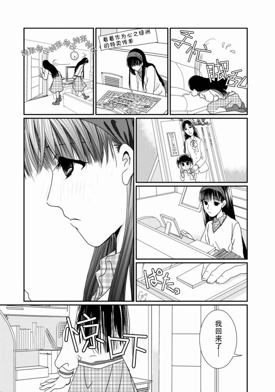 高杉家的爱心便当第68话