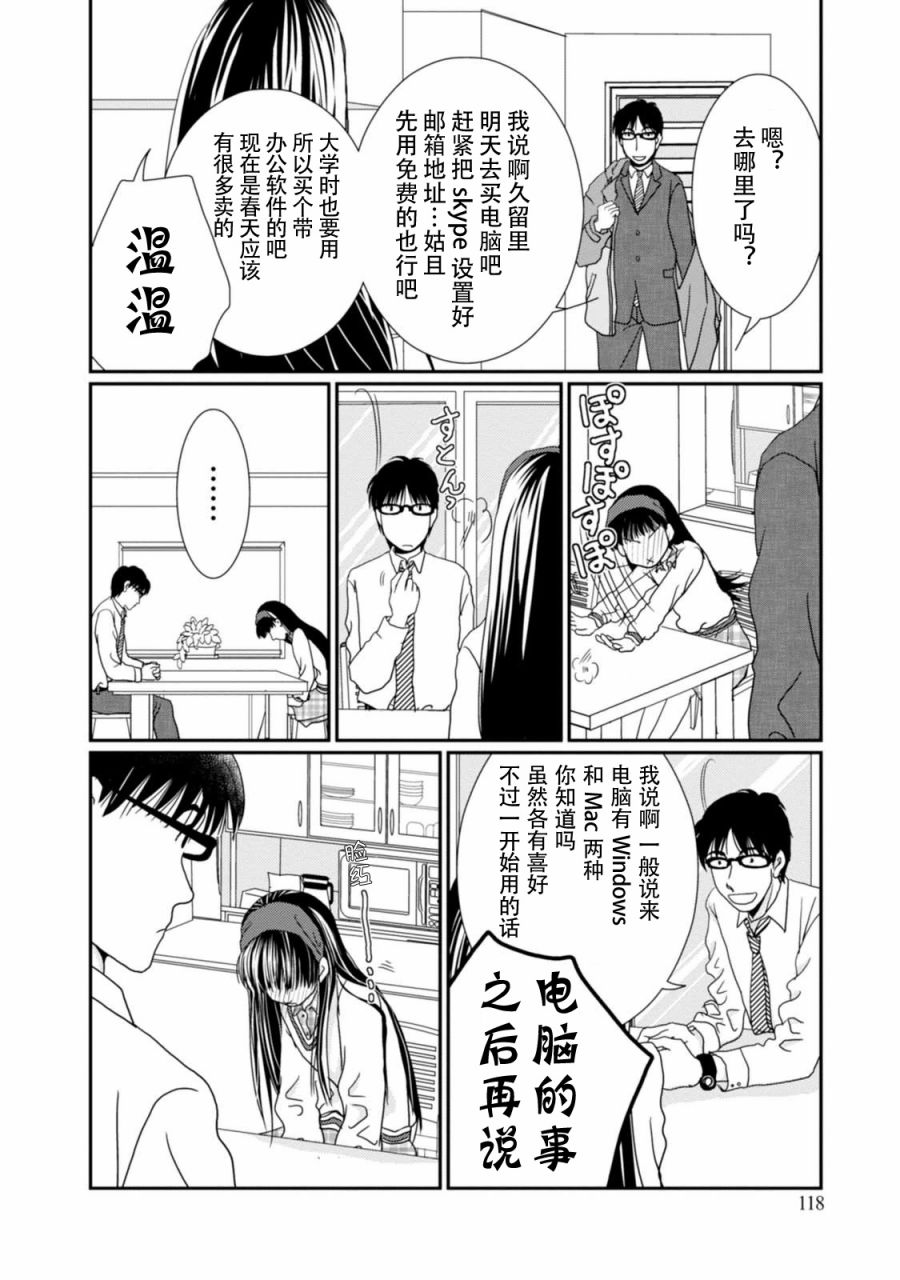 高杉家的爱心便当第68话