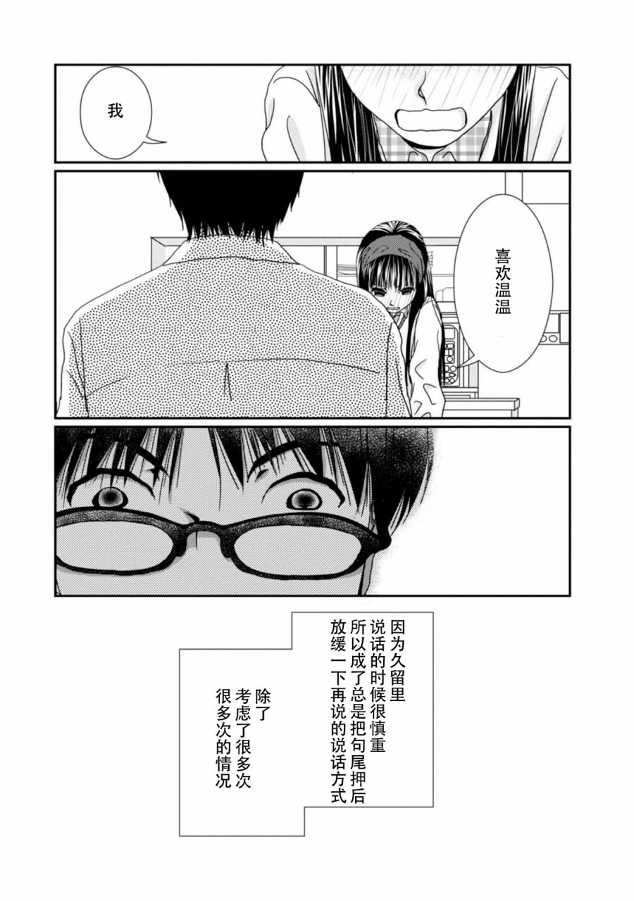 高杉家的爱心便当第68话