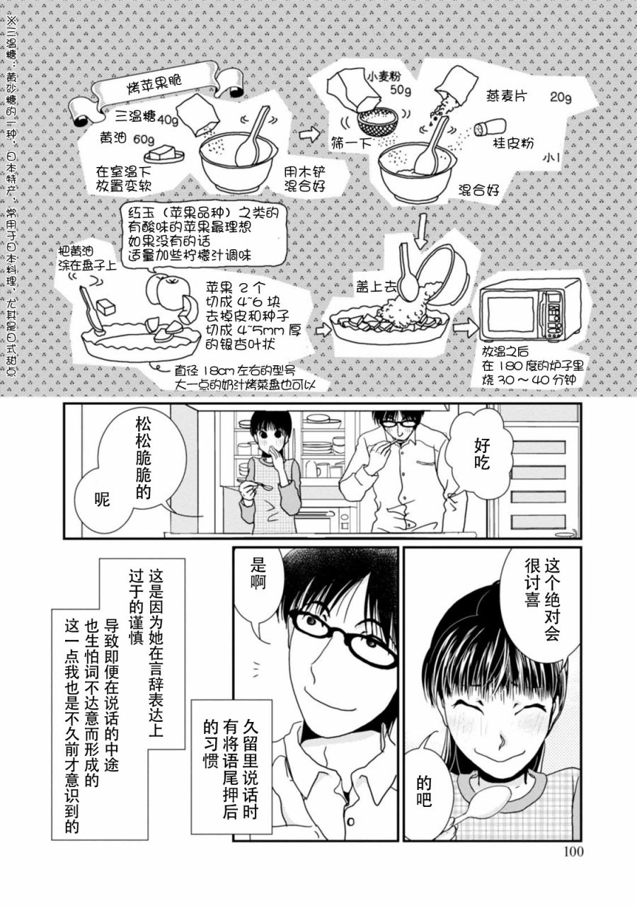 高杉家的爱心便当第68话
