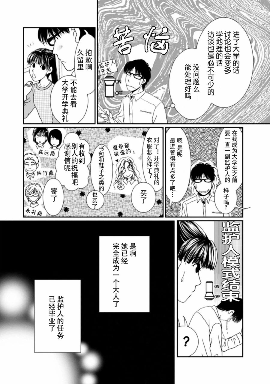 高杉家的爱心便当第68话