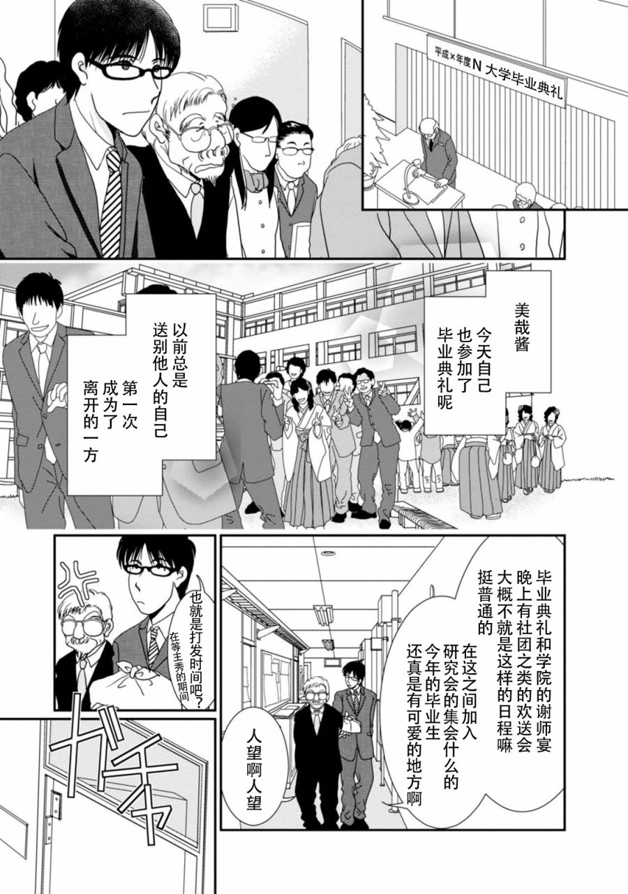 高杉家的爱心便当第68话