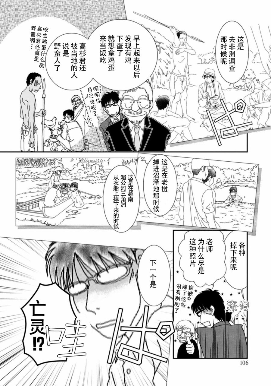 高杉家的爱心便当第68话
