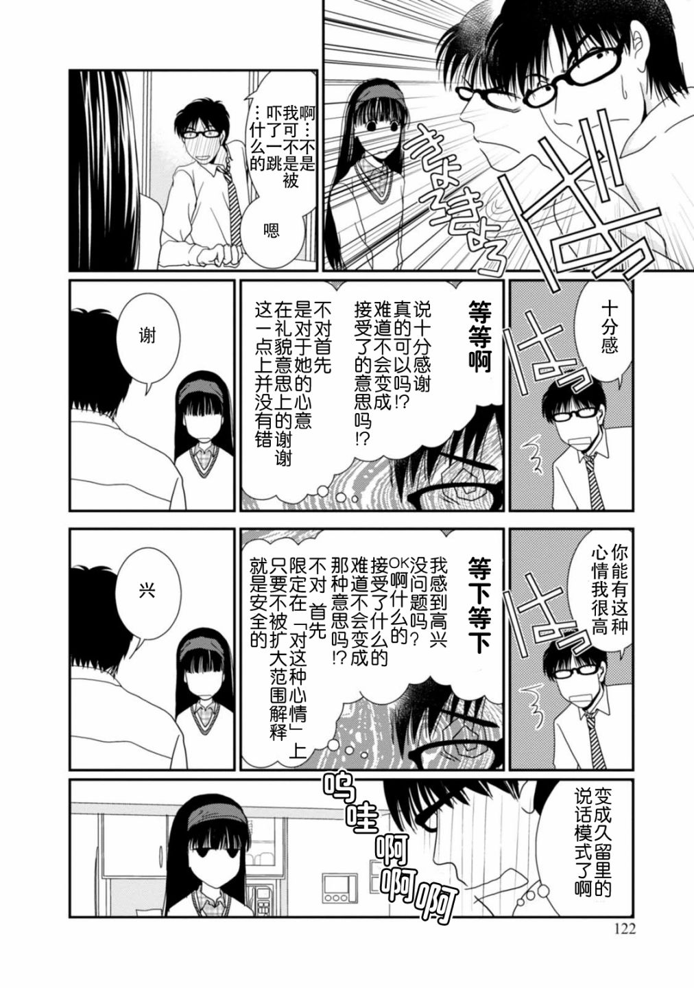 高杉家的爱心便当第69话
