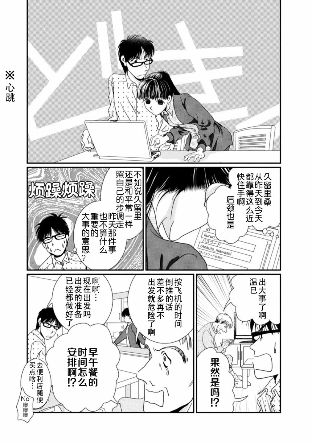 高杉家的爱心便当第69话