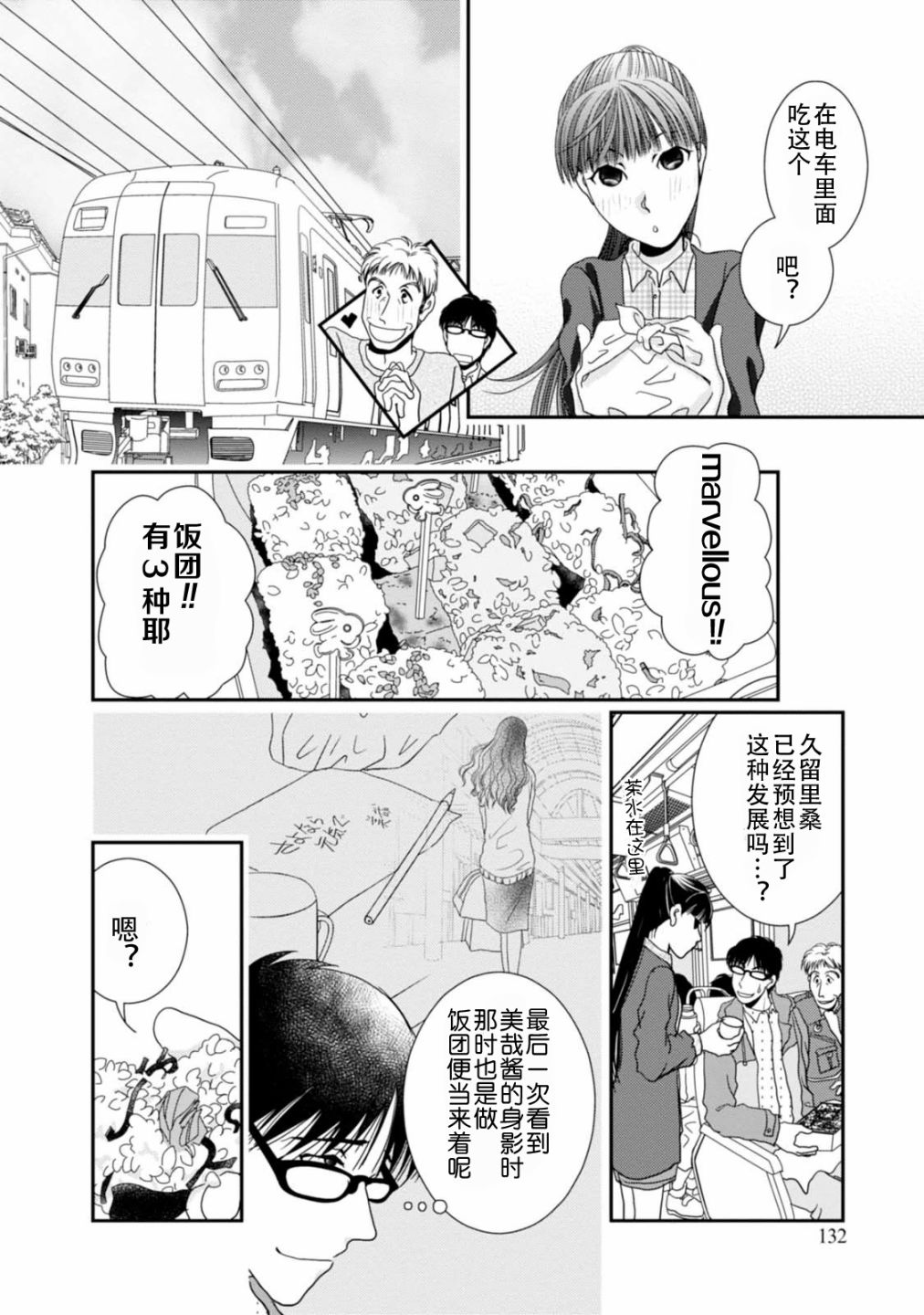 高杉家的爱心便当第69话