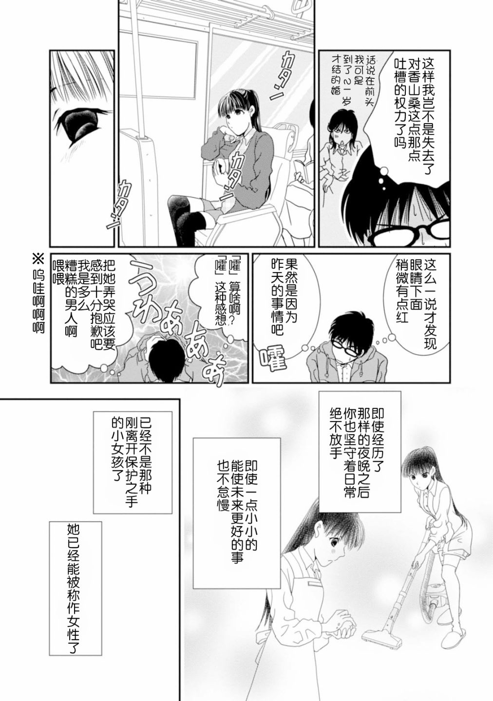 高杉家的爱心便当第69话