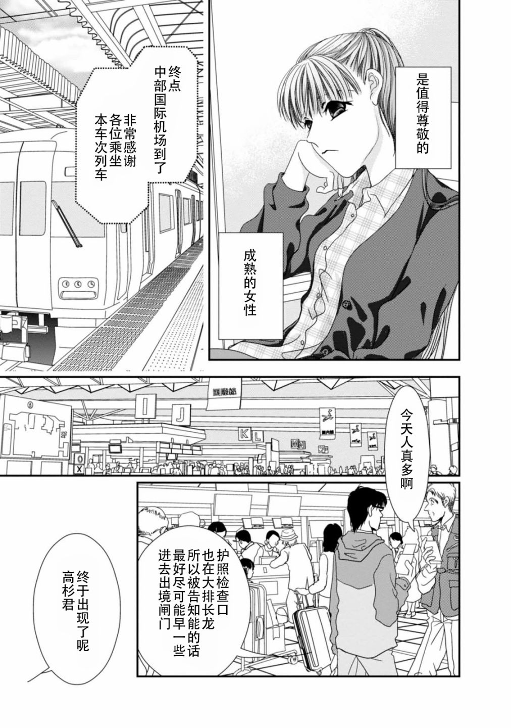 高杉家的爱心便当第69话