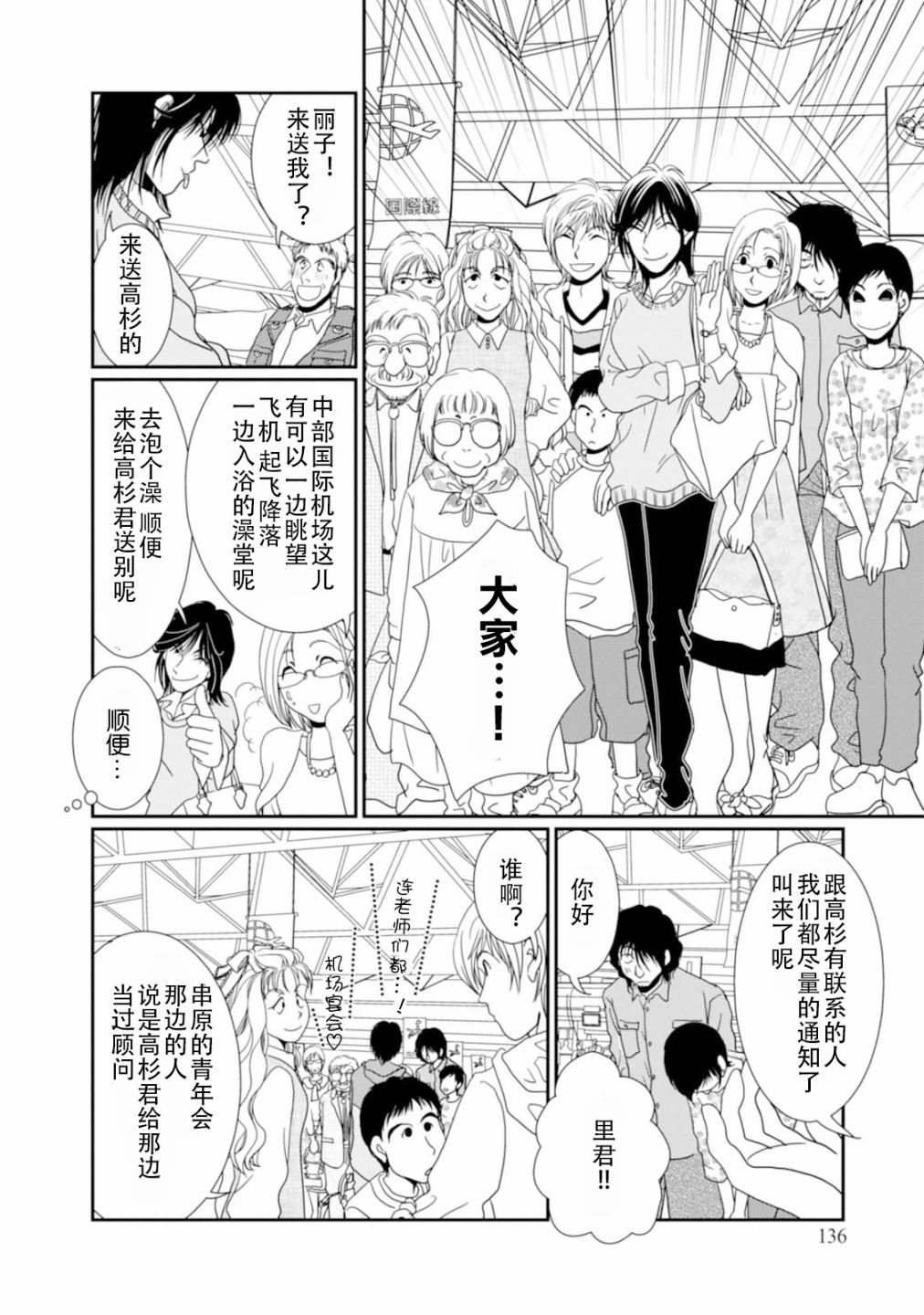 高杉家的爱心便当第69话