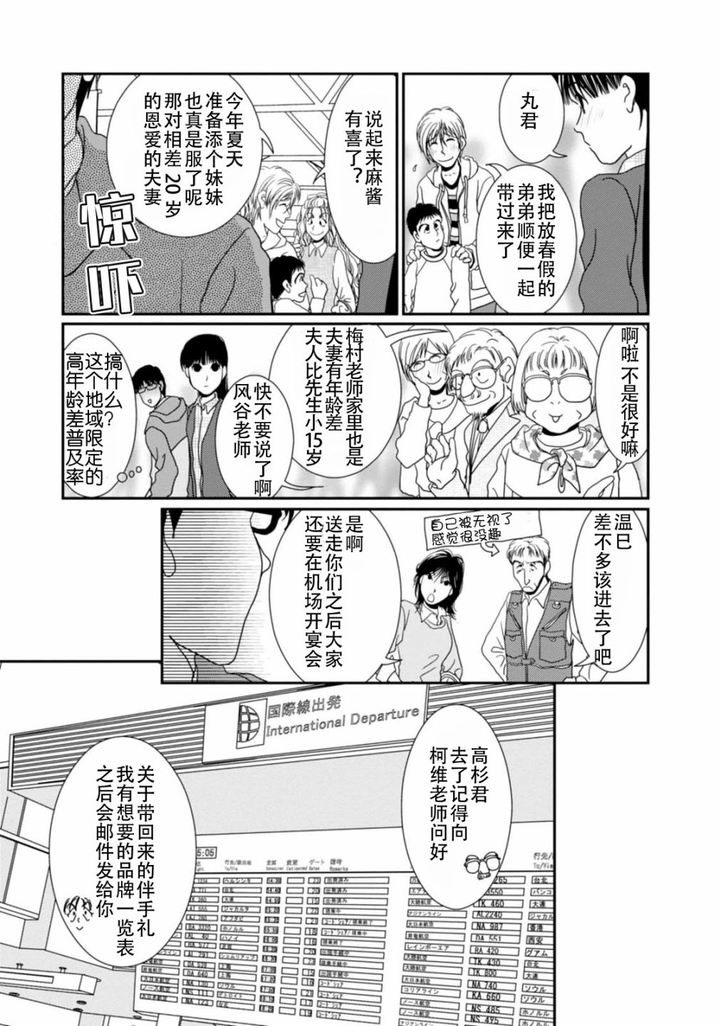 高杉家的爱心便当第69话