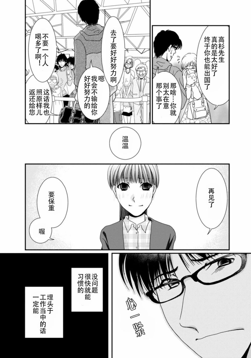 高杉家的爱心便当第69话