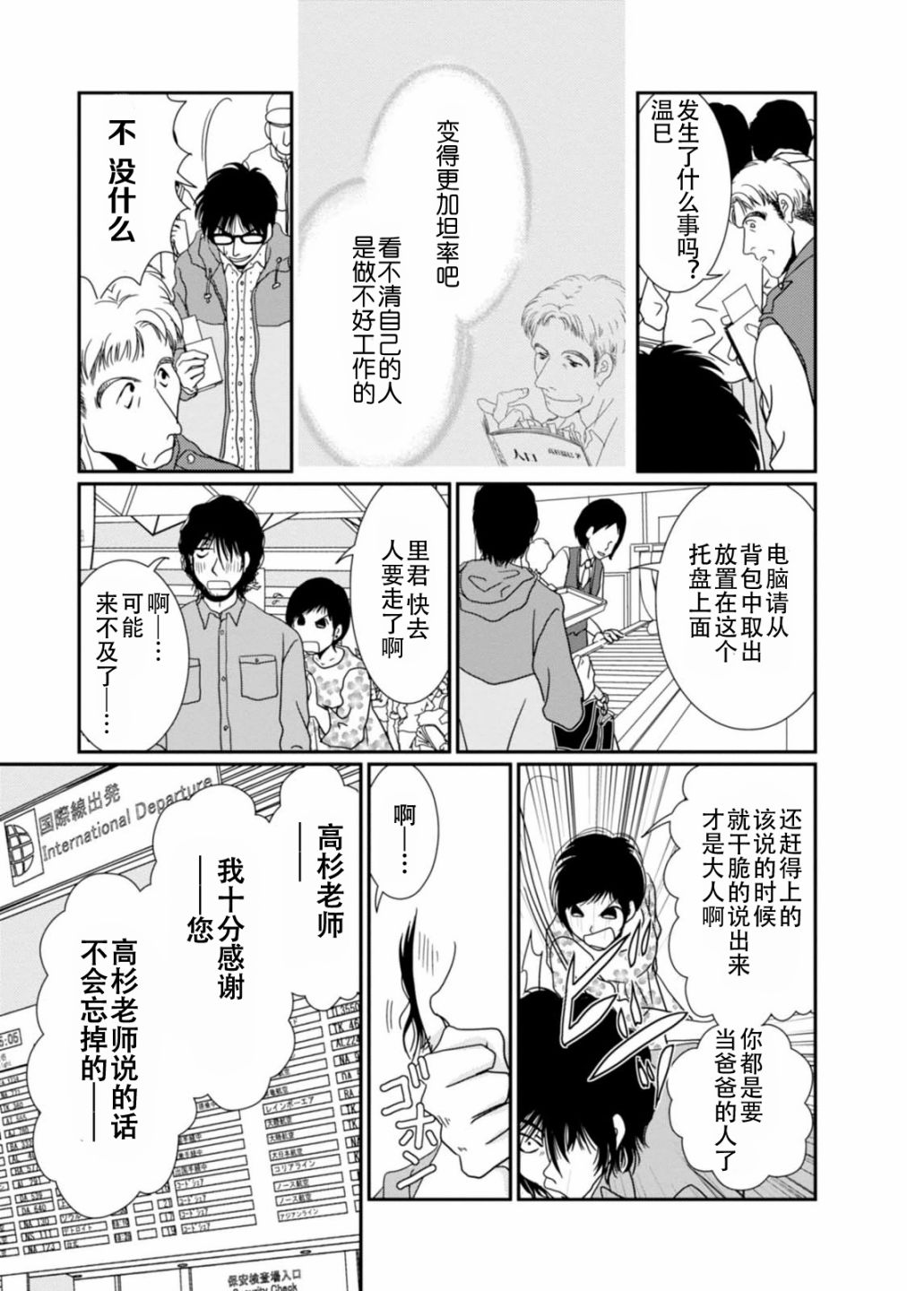 高杉家的爱心便当第69话