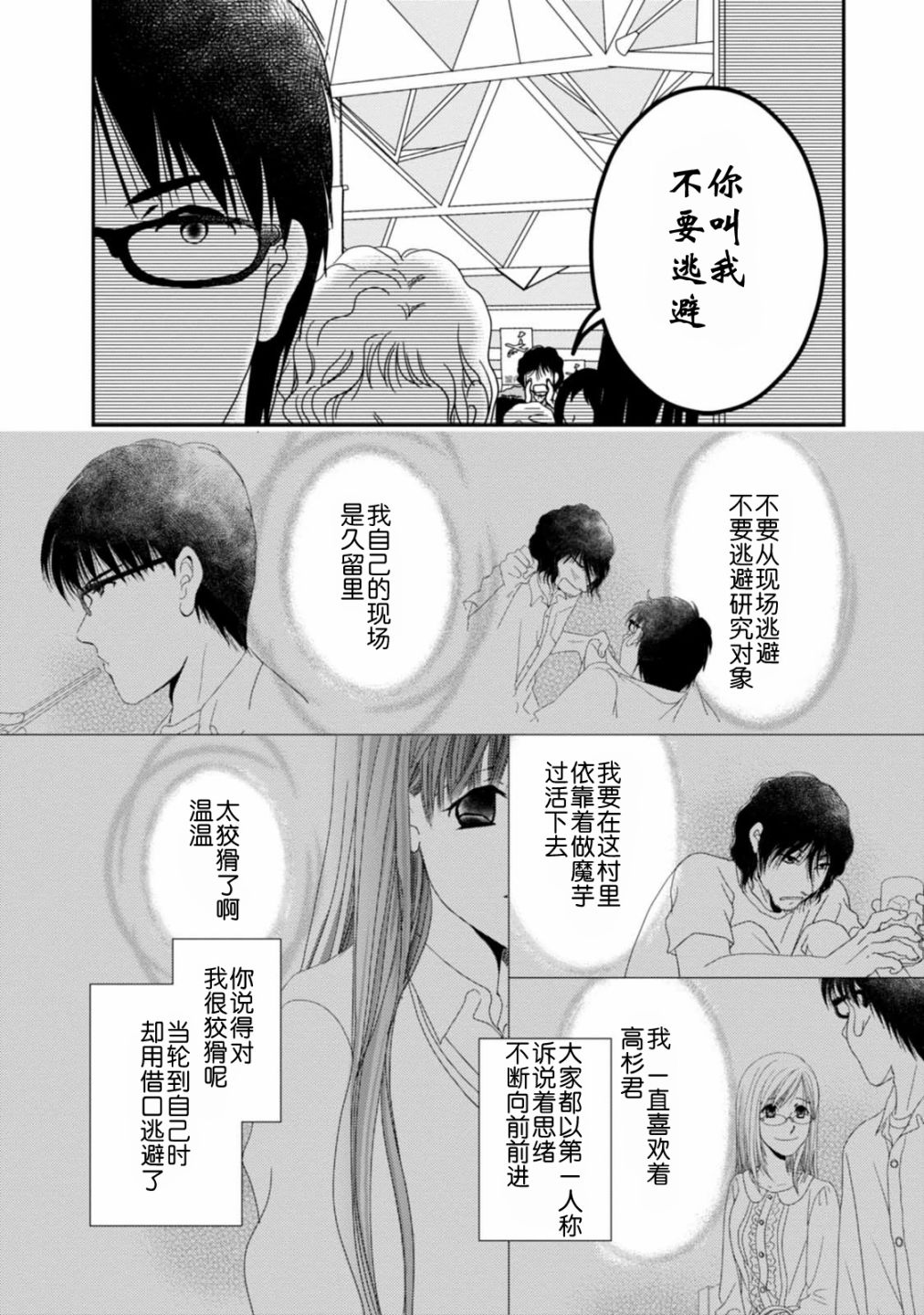 高杉家的爱心便当第69话