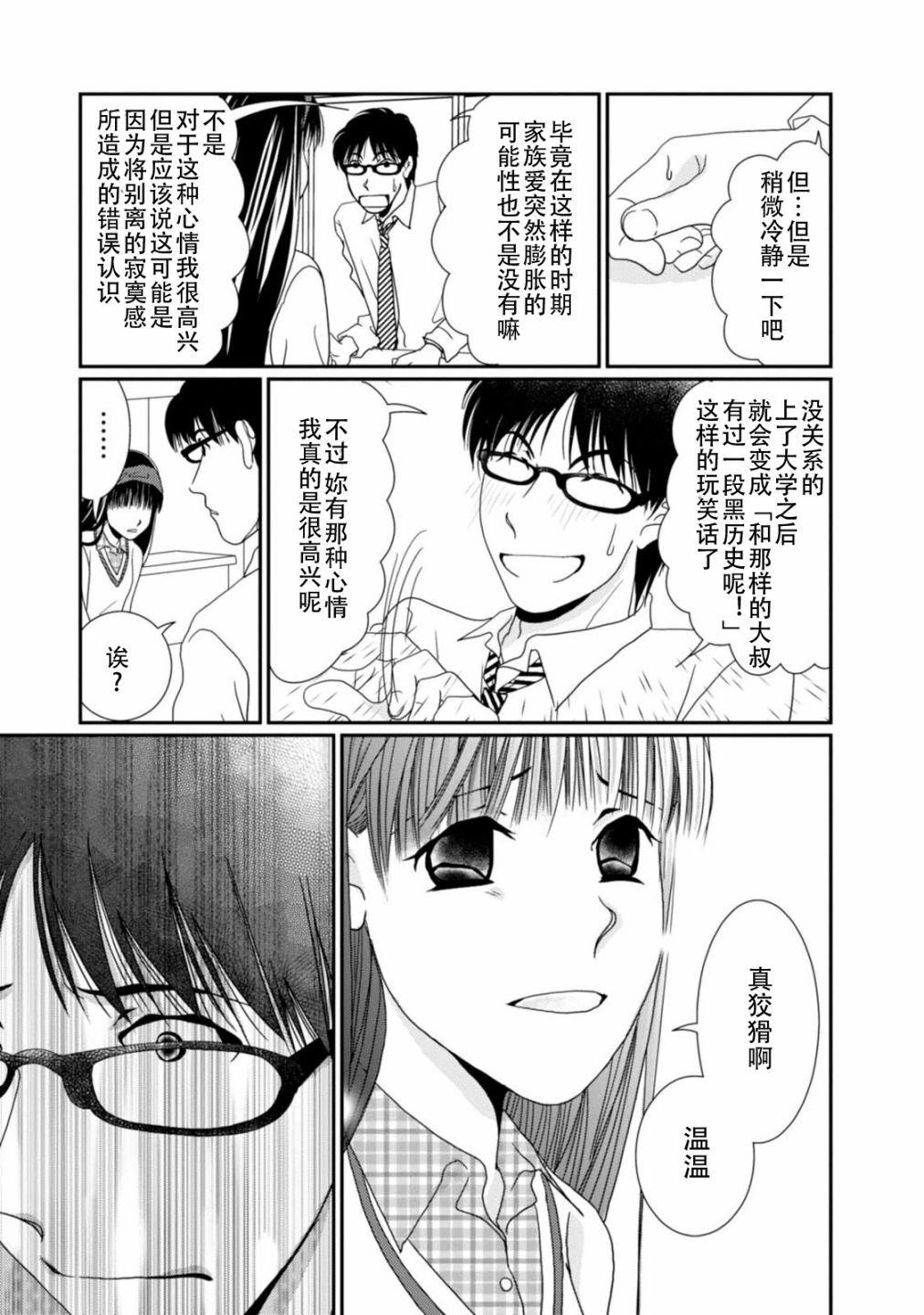 高杉家的爱心便当第69话