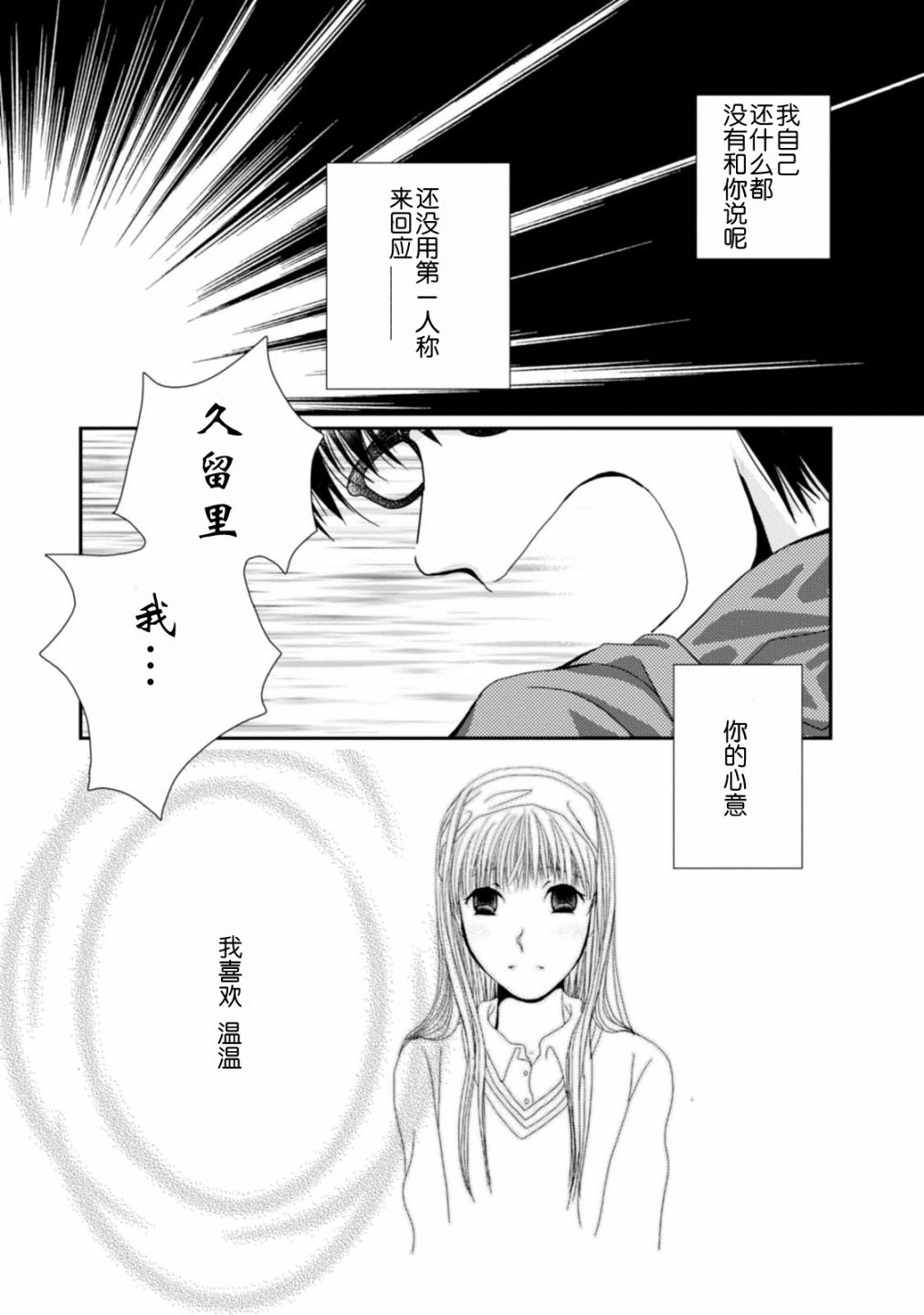 高杉家的爱心便当第69话