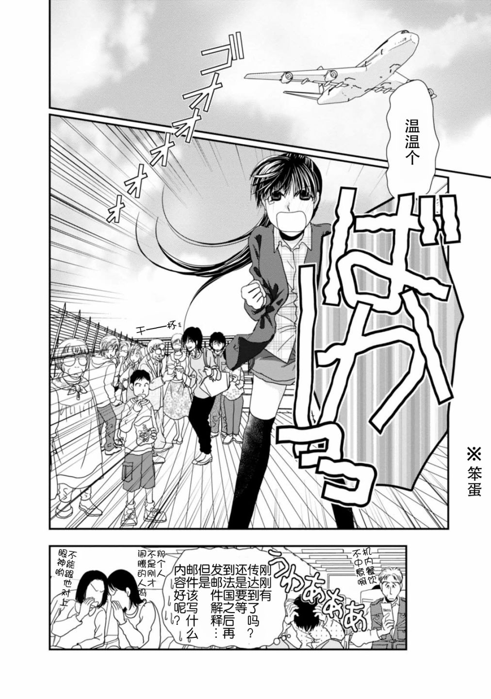 高杉家的爱心便当第69话