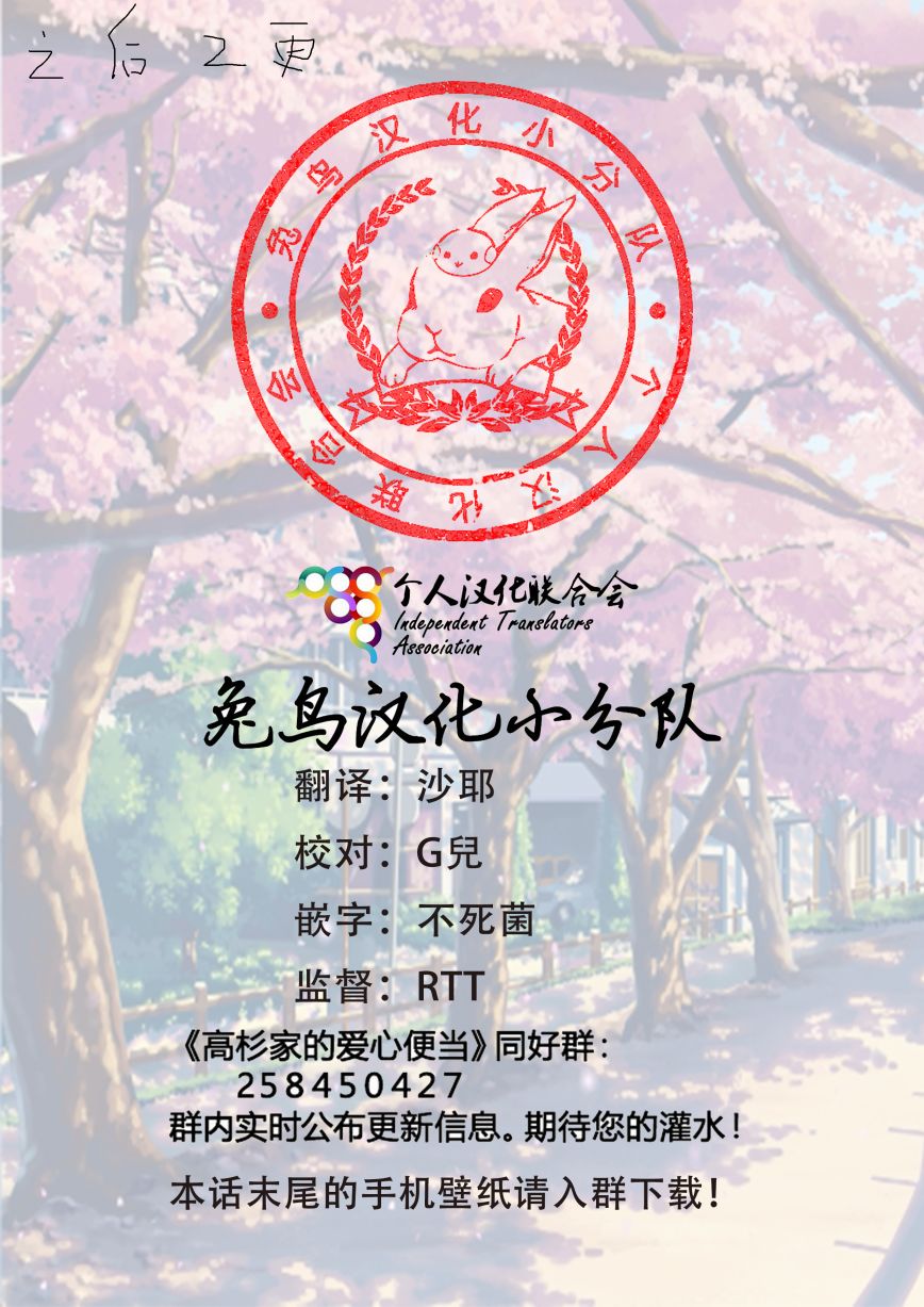 高杉家的爱心便当第69话