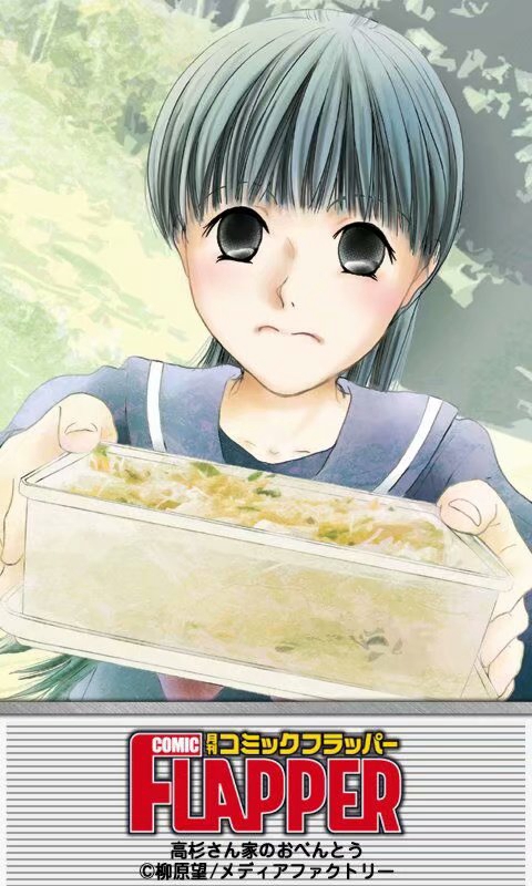 高杉家的爱心便当第69话