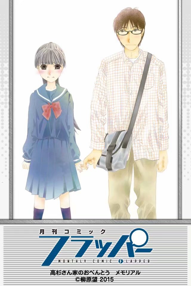 高杉家的爱心便当第69话