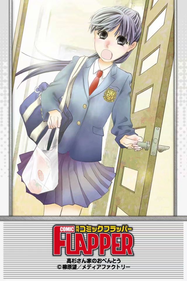 高杉家的爱心便当第69话