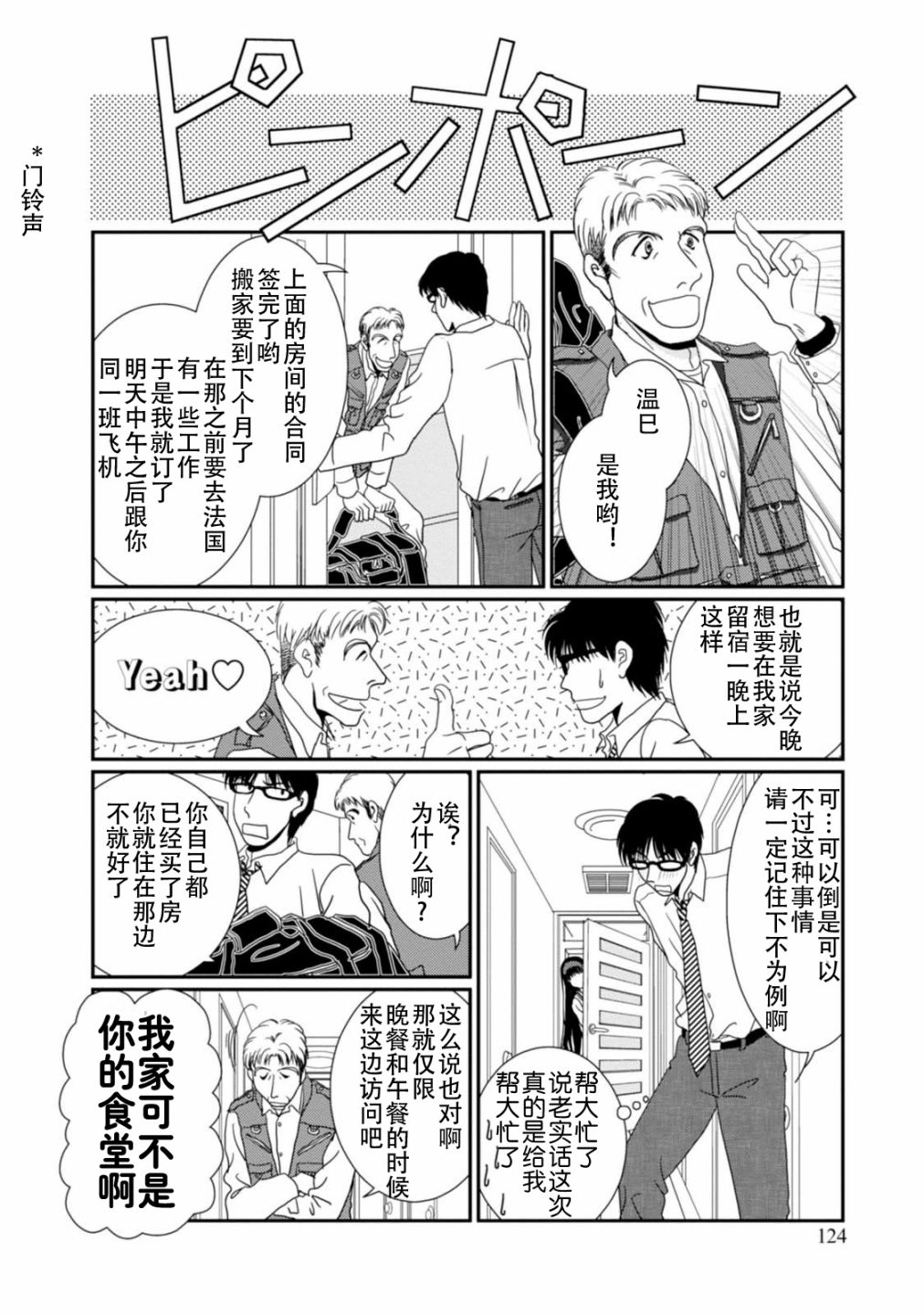 高杉家的爱心便当第69话